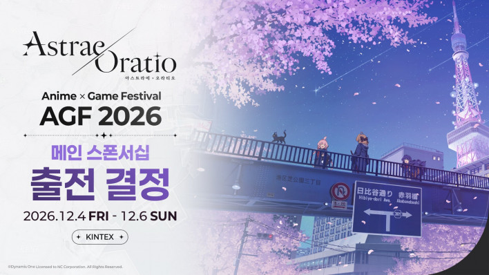아스트라에 오라티오 Astrae Oratio