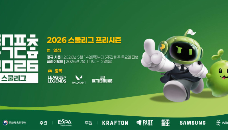 Korea e-Sports Association to Kick Off '2026 School League