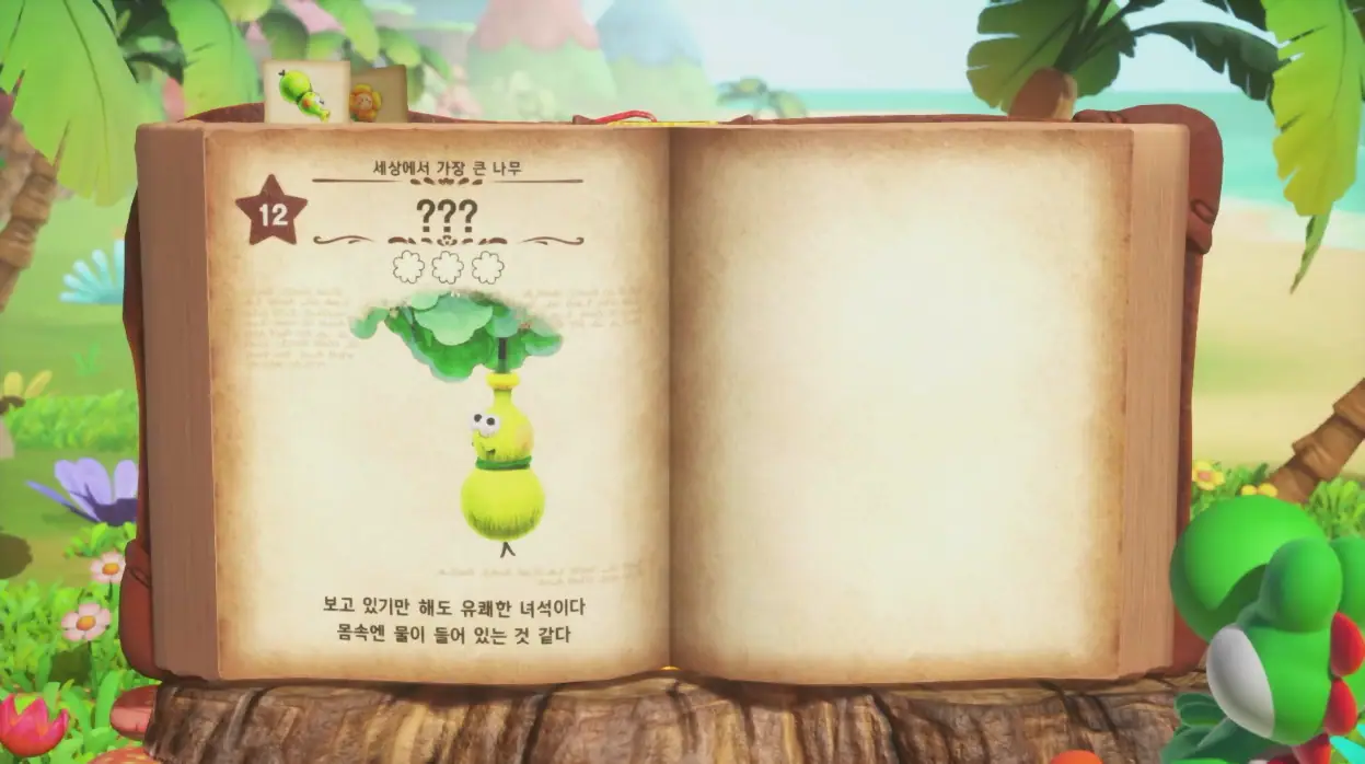 요시와 신기한 도감 Yoshi and the Mysterious Book
