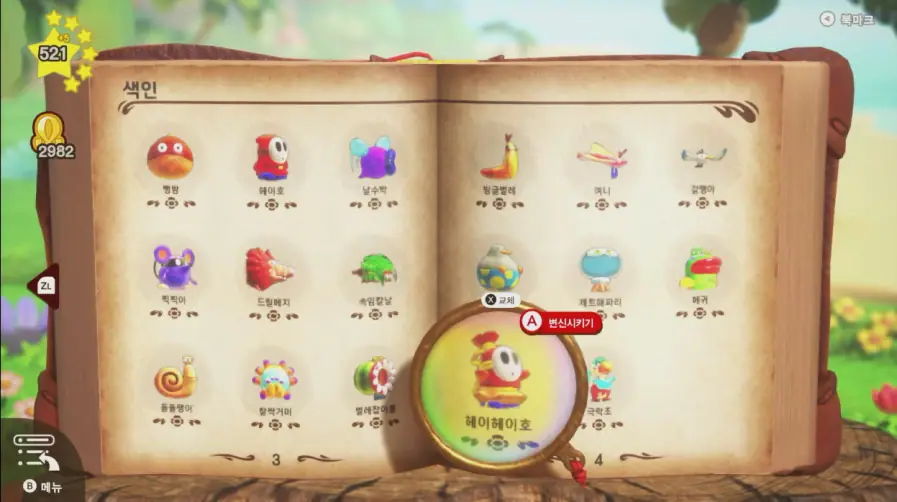 요시와 신기한 도감 Yoshi and the Mysterious Book